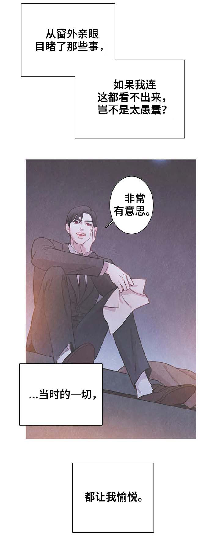与血族共生漫画,第57章：想变成吸血鬼吗4图