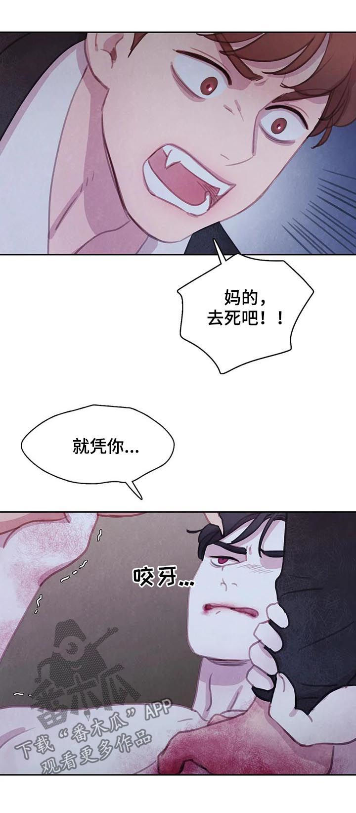 与血族共生漫画,第101章：【第二季】完美3图