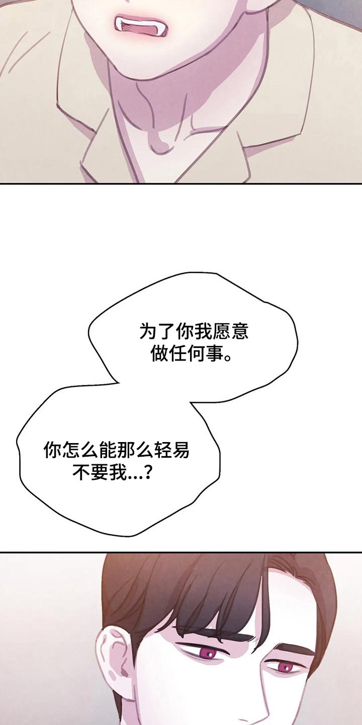 与血族共生漫画,第148章：【番外】我害怕5图