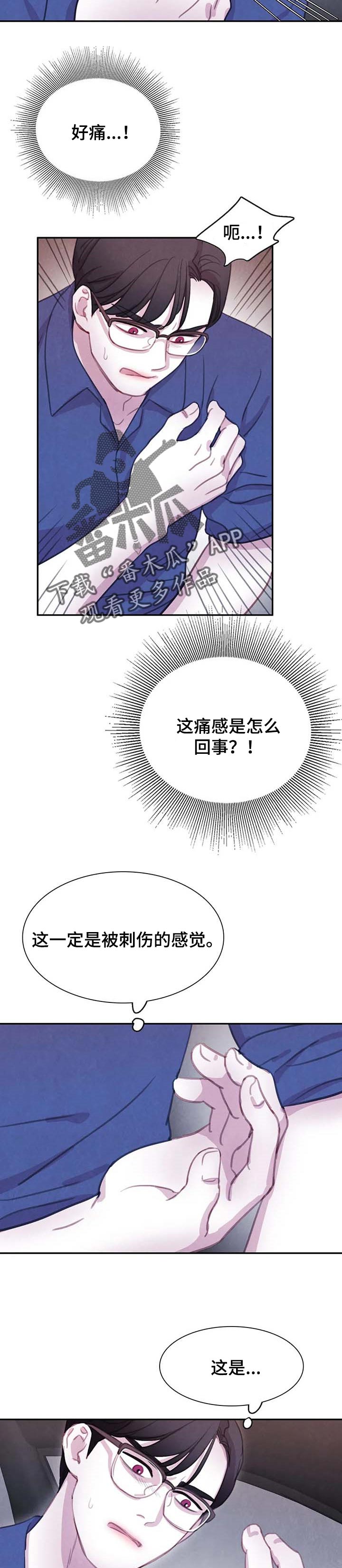 与血族共生漫画,第125章：【番外】感应3图