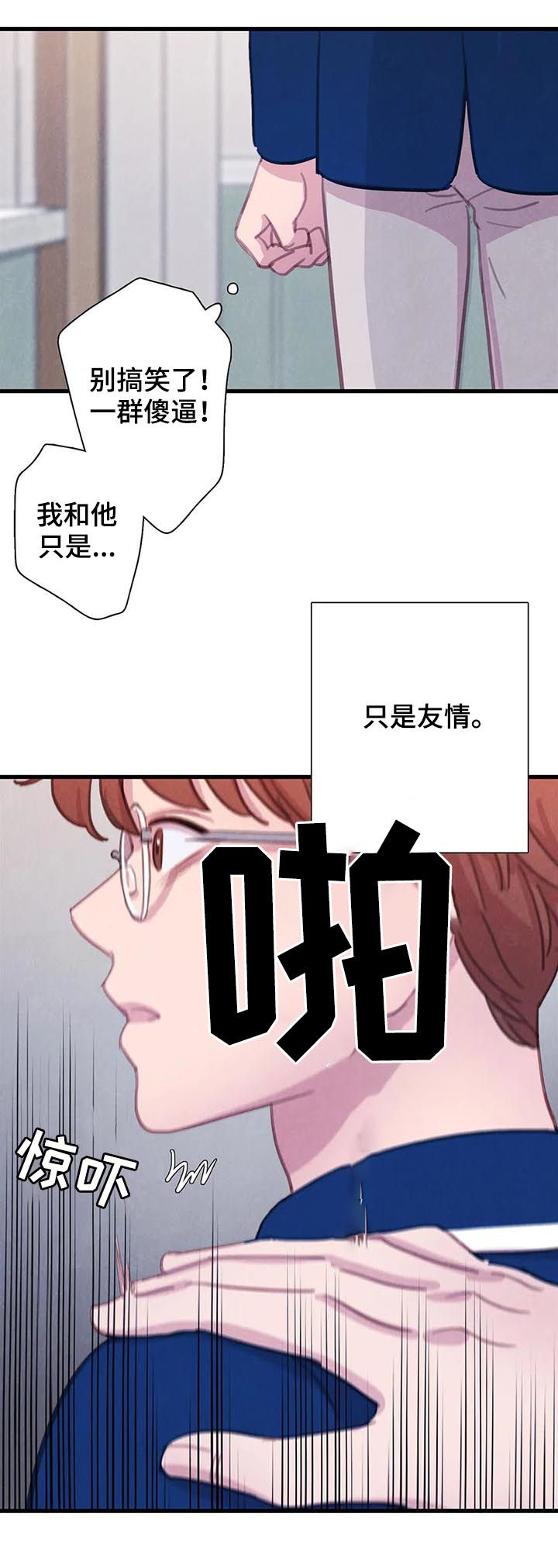 与血族共生一口气看完漫画,第61章：【第二季】友情而已5图