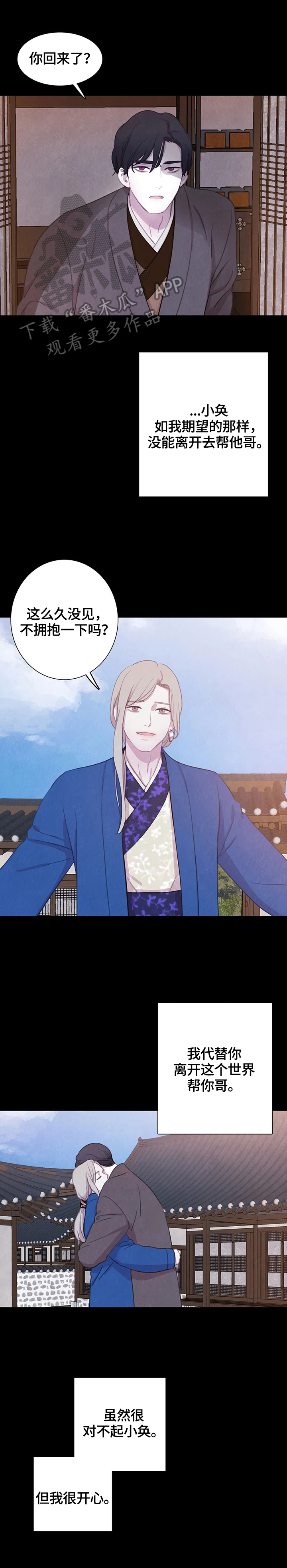 与血族共生漫画,第83章：【第二季】见面3图