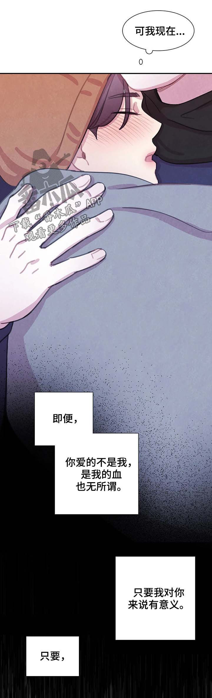 与血族共生漫画,第55章：发烧3图