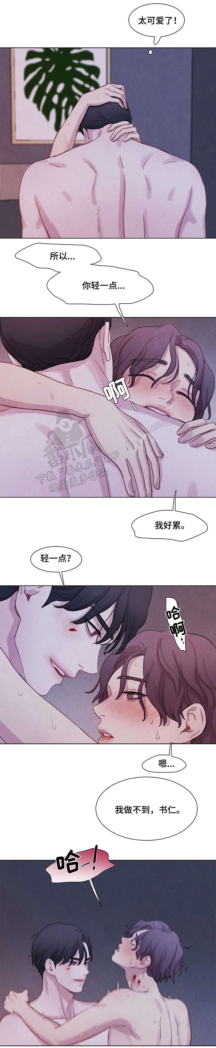 与血族共生漫画,第15章：做不到5图