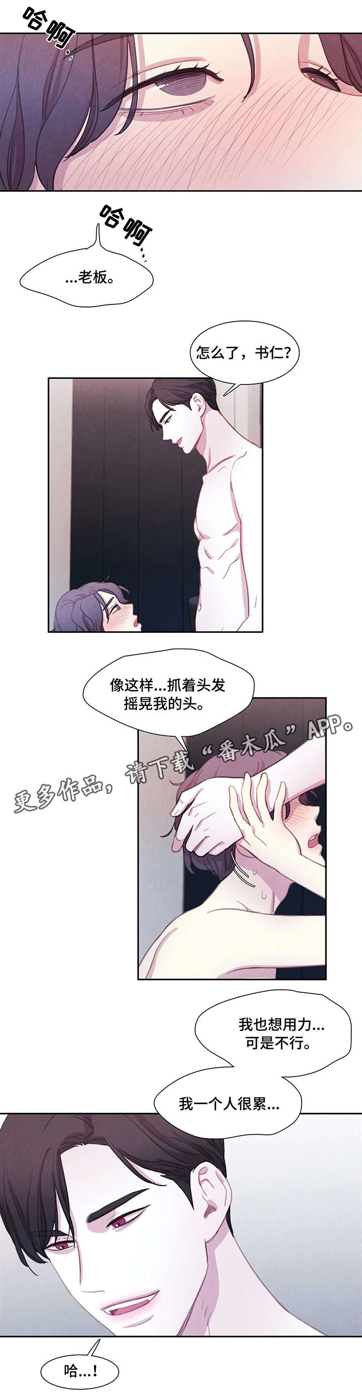 与血族共生漫画在线免费阅读漫画,第22章：乱套了1图