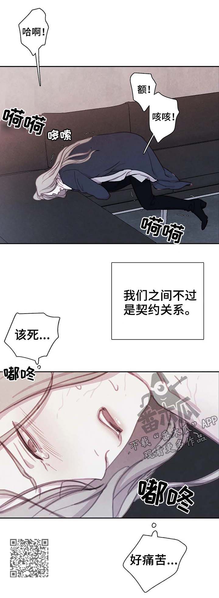 与血族共生漫画,第42章：不听话4图