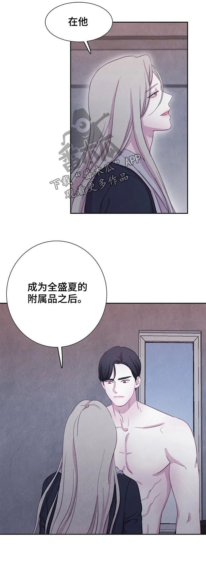 与血族共生漫画,第93章：【第二季】值得信任1图