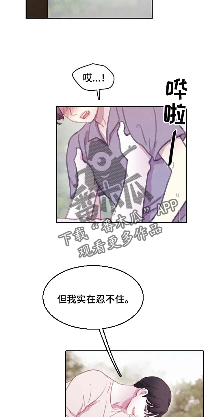 与血族共生漫画,第150章：【番外】因为喜欢你1图