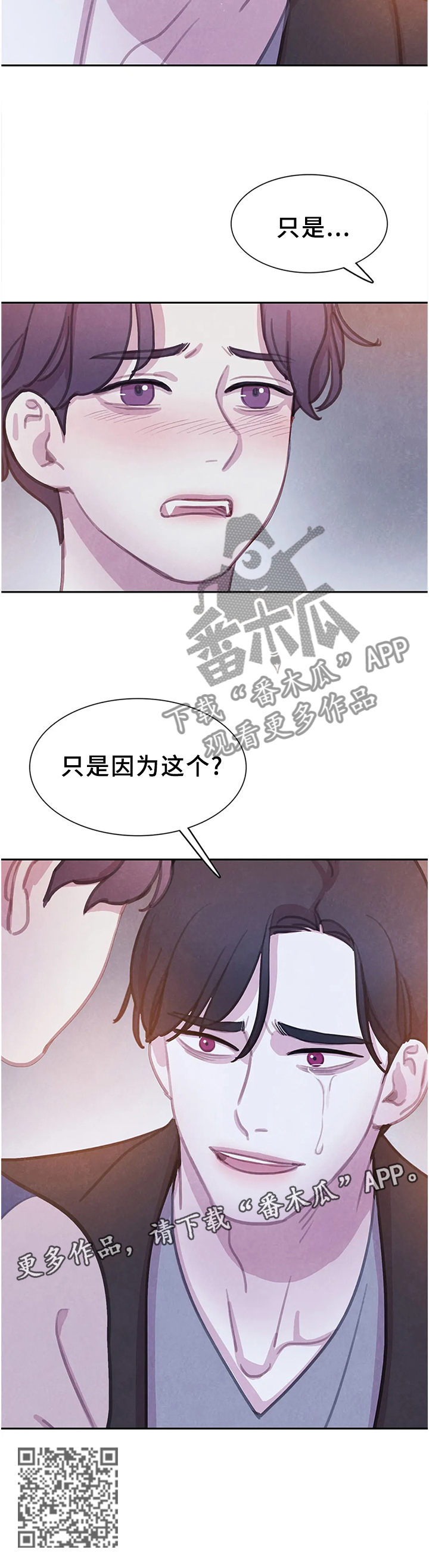 与血族共生漫画,第110章：【番外】计划5图