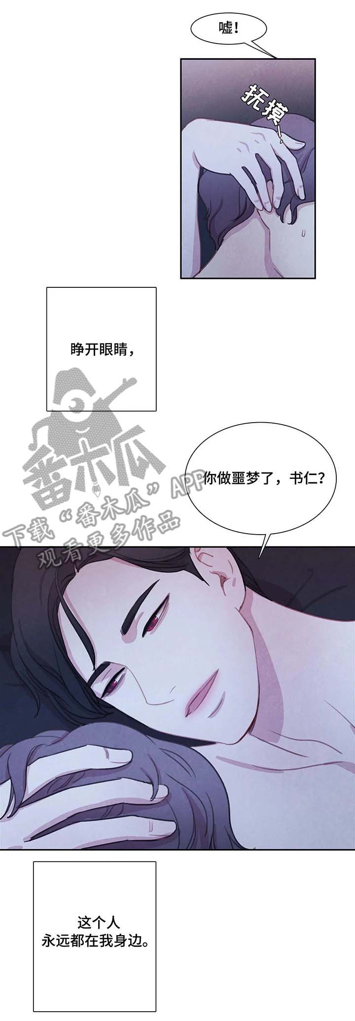 与血族共生漫画,第28章：出门4图