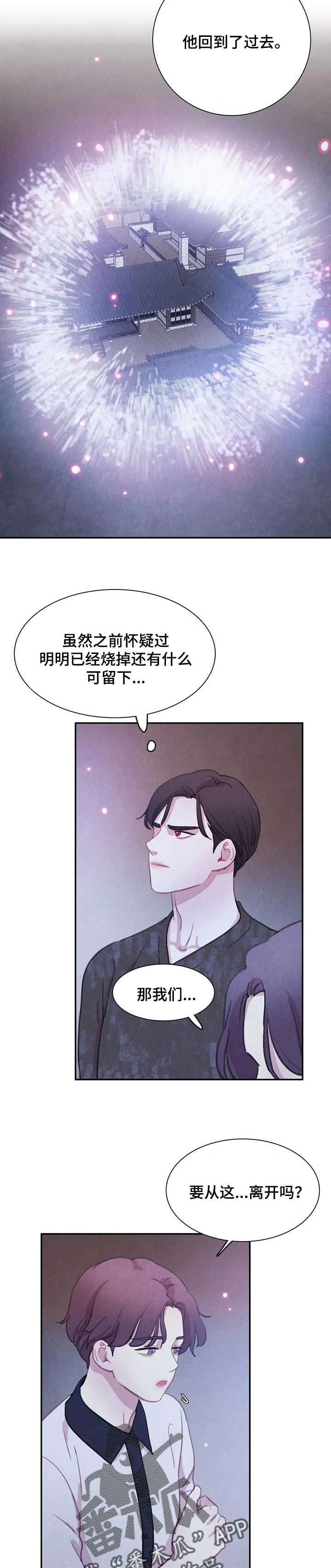 与血族共生漫画在线漫画,第135章：【番外】愧疚4图