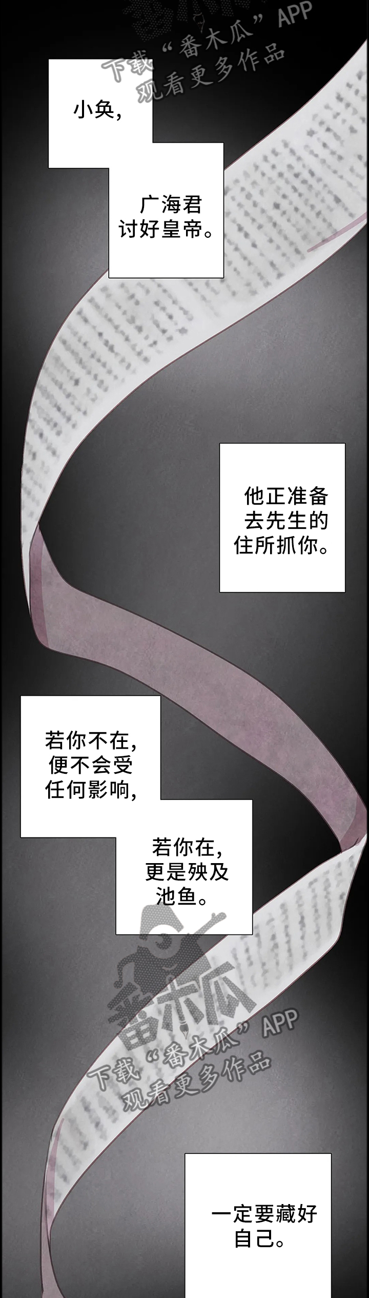 与血族共生漫画,第85章：【第二季】拯救4图