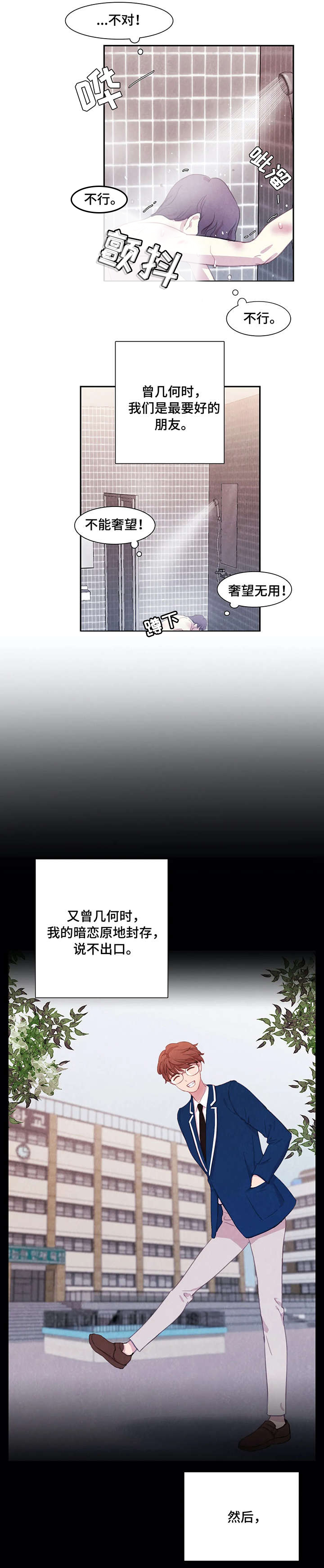 与血族共生漫画,第2章：受伤1图