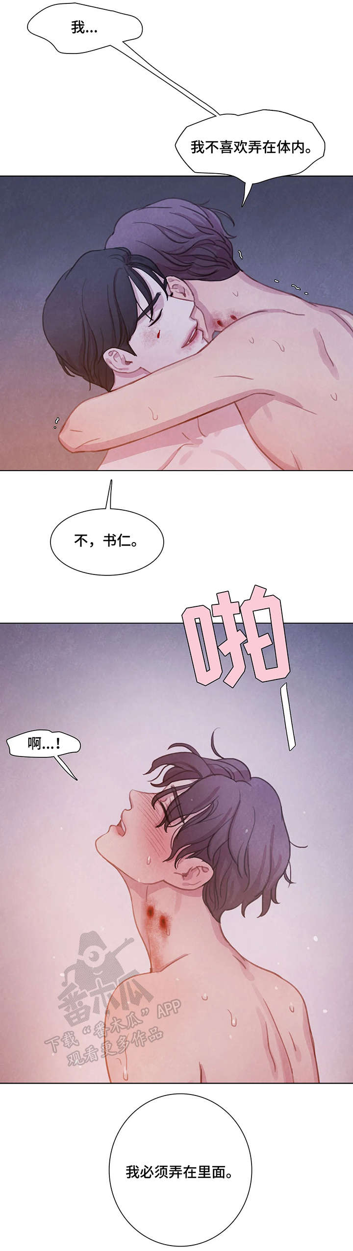 与血族共生漫画,第15章：做不到2图