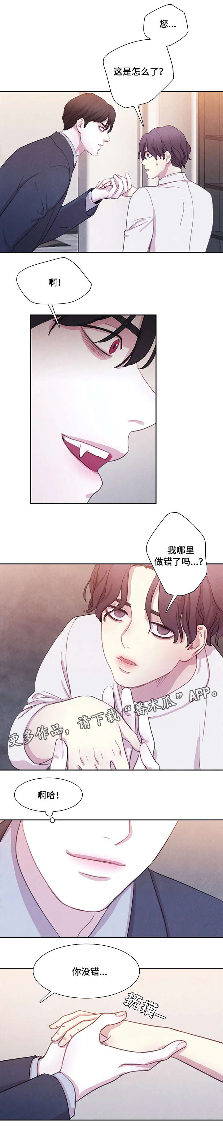 与血族共生漫画,第4章：兴奋2图