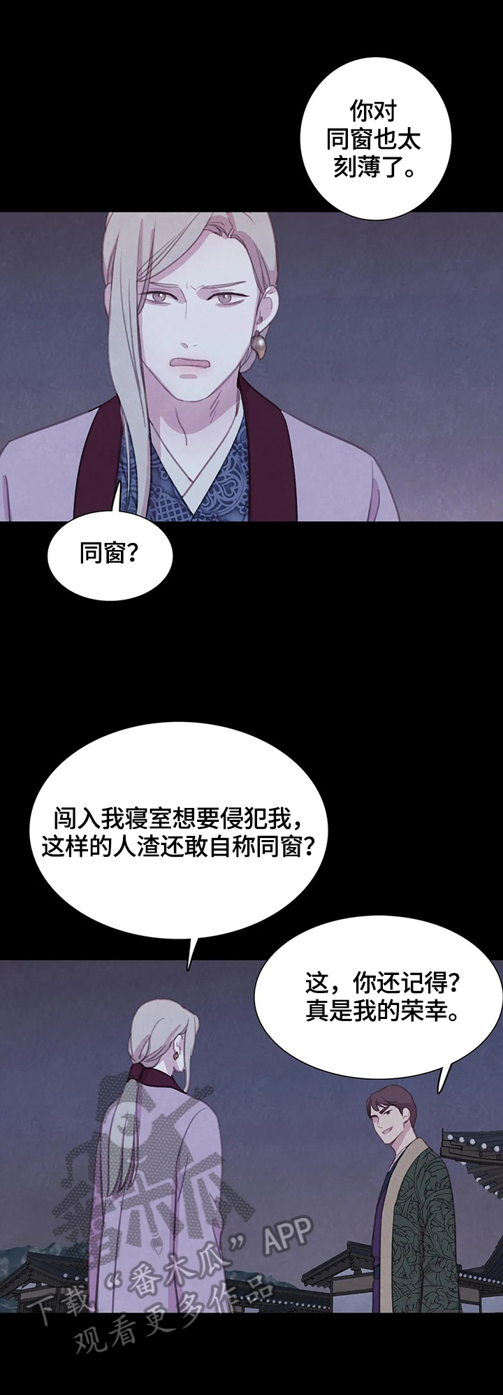 与血族共生漫画,第84章：【第二季】危急4图