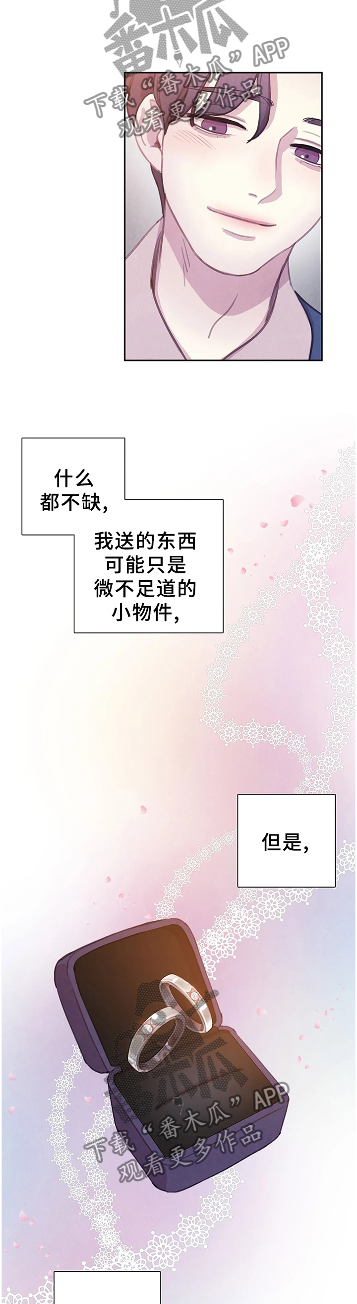 与血族共生漫画,第110章：【番外】计划4图