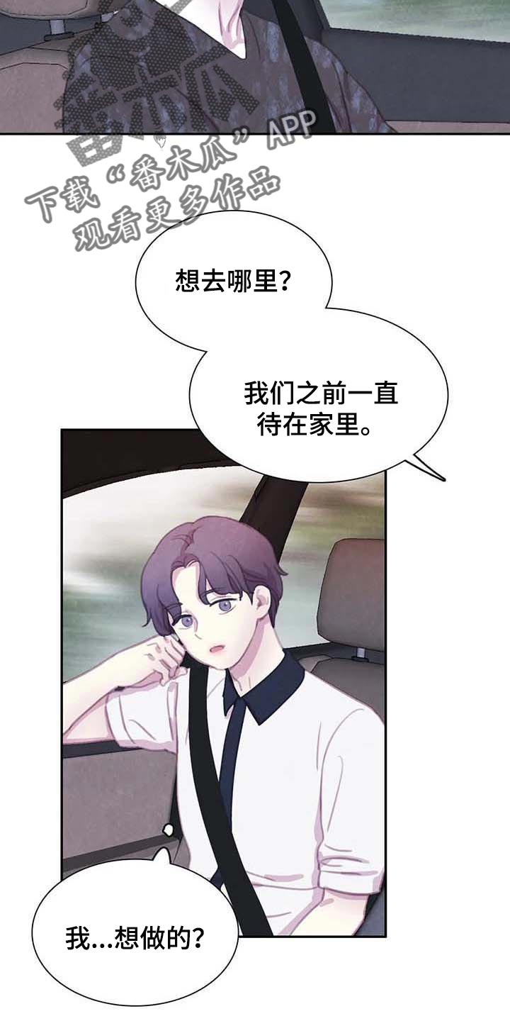 与血族共生漫画,第141章：【番外】内心煎熬5图