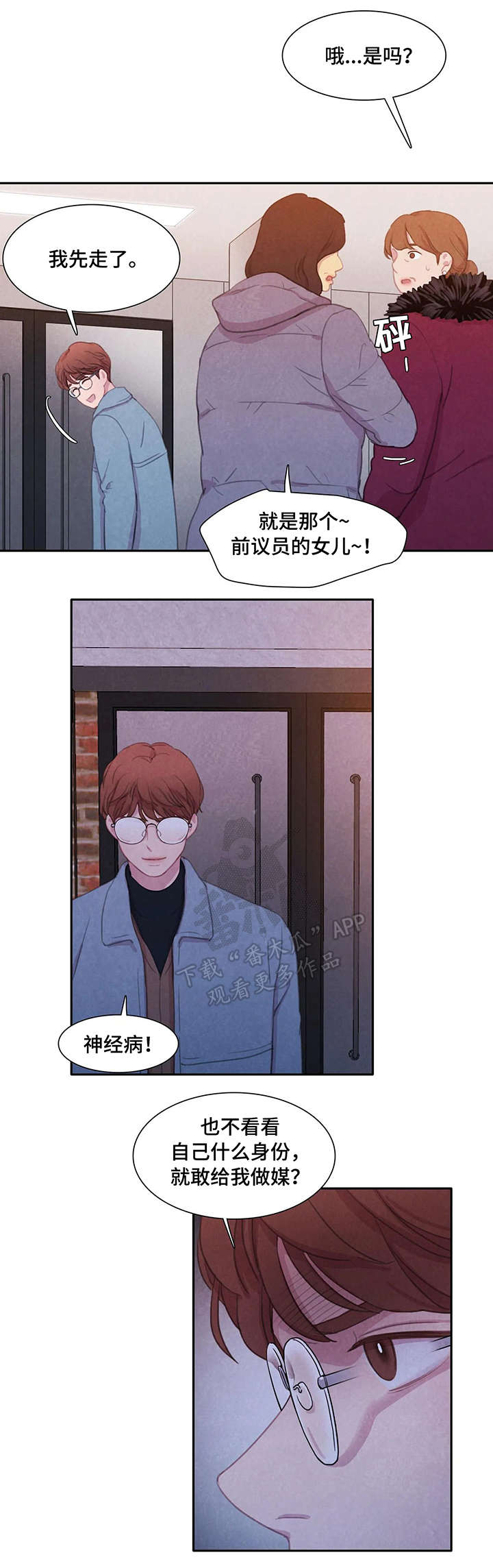 与血族共生漫画,第10章：甜美5图