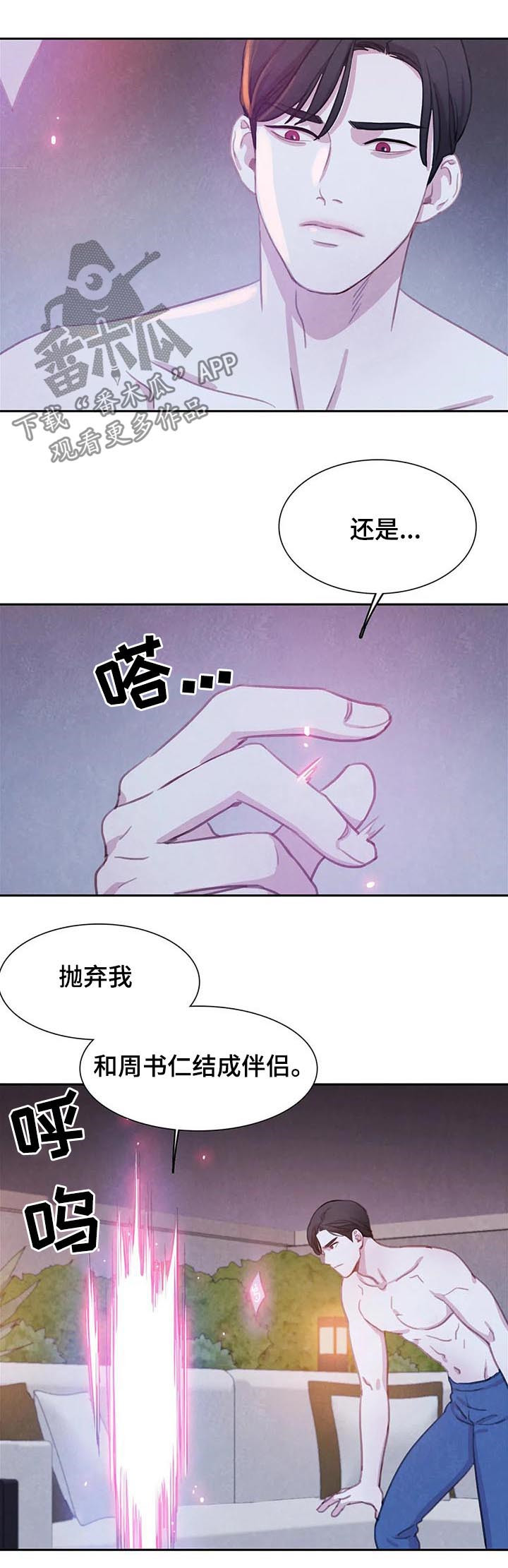 与血族共生漫画,第81章：【第二季】往事2图
