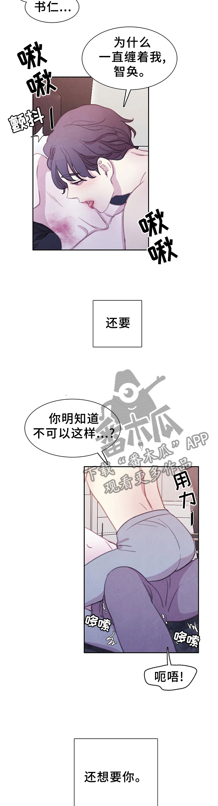 浴血阻击电影西瓜漫画,第108章：【番外】听你的,主人1图