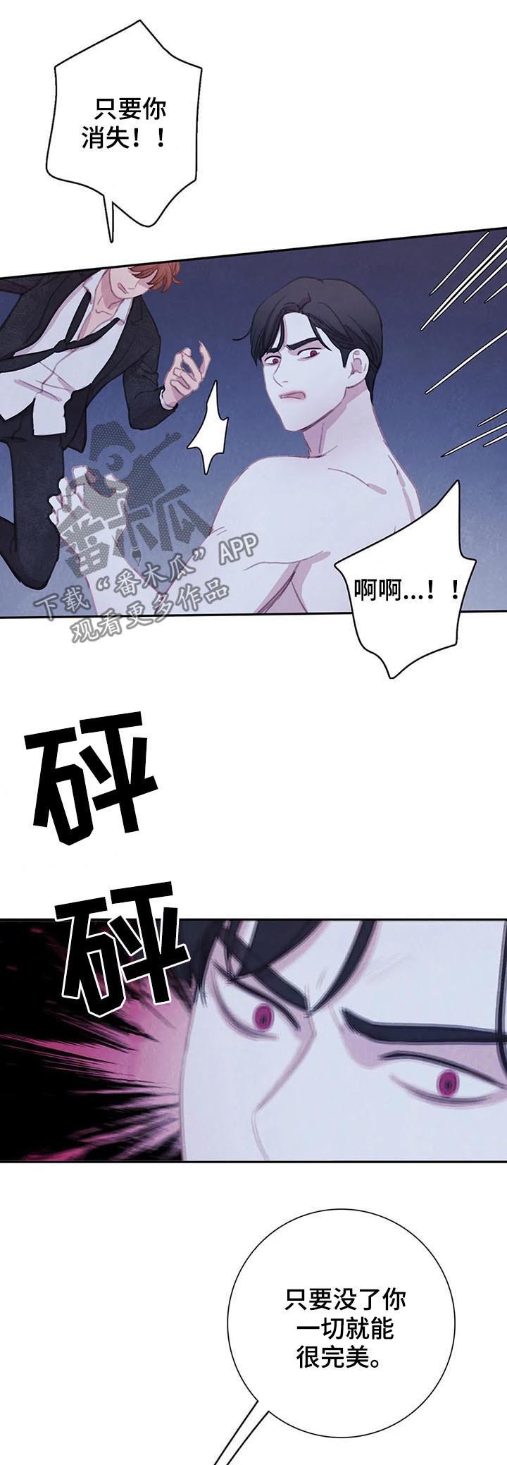 与血族共生漫画,第101章：【第二季】完美2图