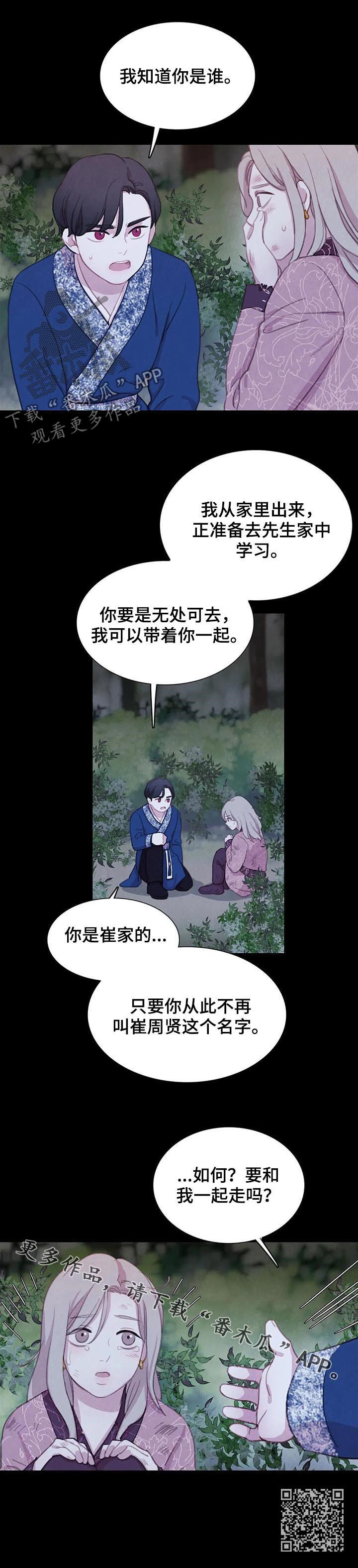 与血族共生一口气看完漫画,第81章：【第二季】往事3图