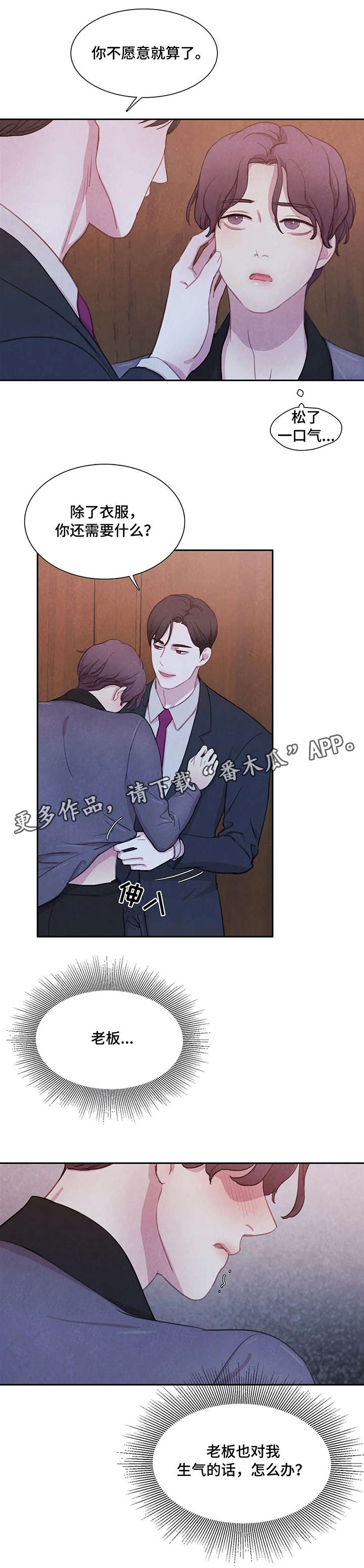 与血族共生讲的什么漫画,第20章：衣服1图