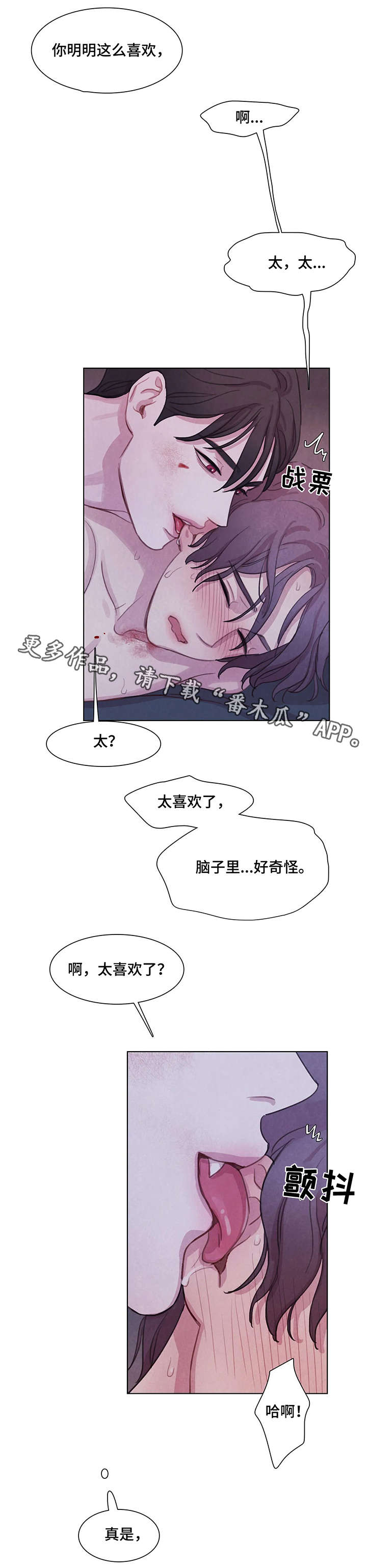与血族共生漫画,第15章：做不到4图