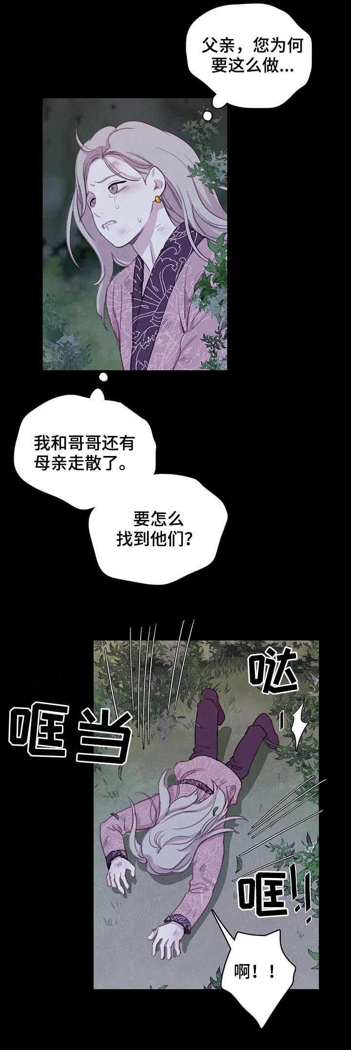 与血族共生一口气看完漫画,第81章：【第二季】往事1图