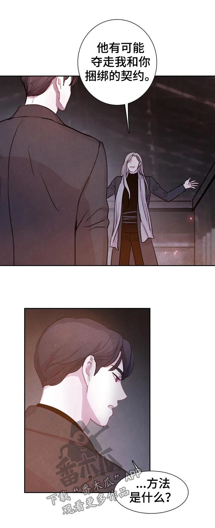 与血族共生一口气看完漫画,第70章：【第二季】借刀杀人5图