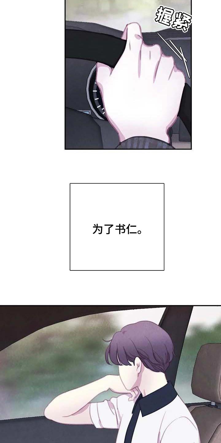 与血族共生漫画,第141章：【番外】内心煎熬5图