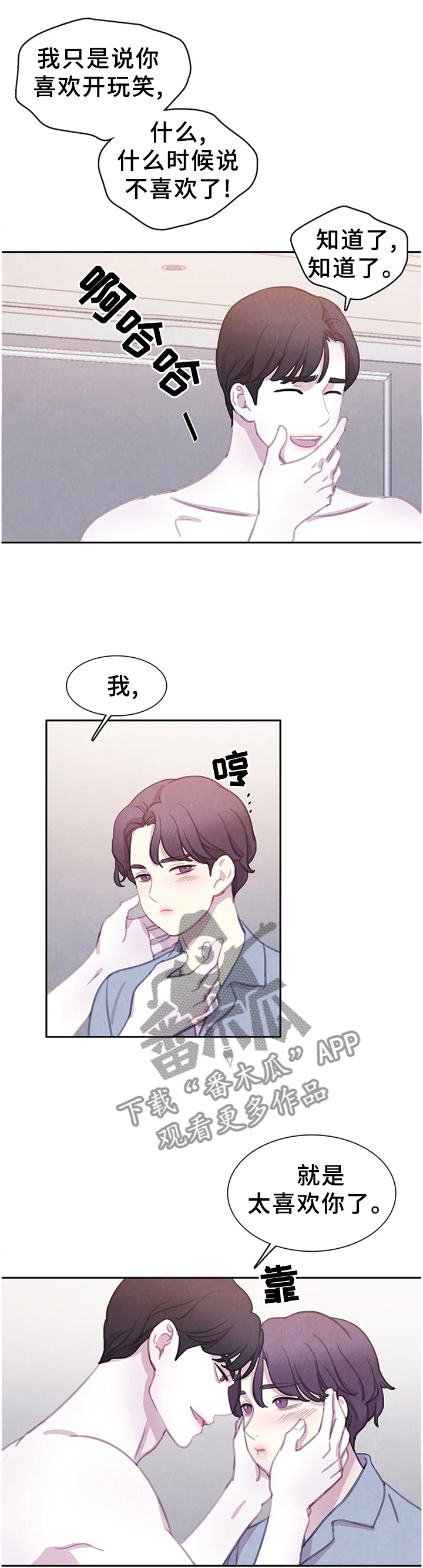 与血族共生漫画,第107章：【番外】我更喜欢你3图