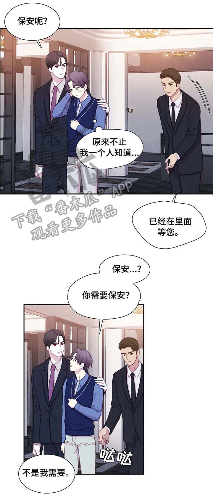 浴血阻击电影西瓜在线看漫画,第29章：保镖3图