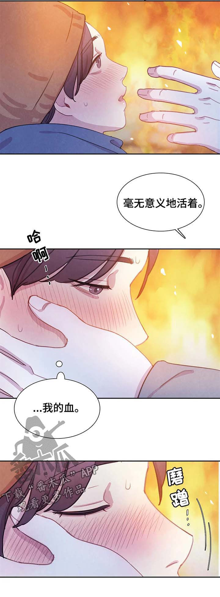 与血族共生漫画,第55章：发烧4图