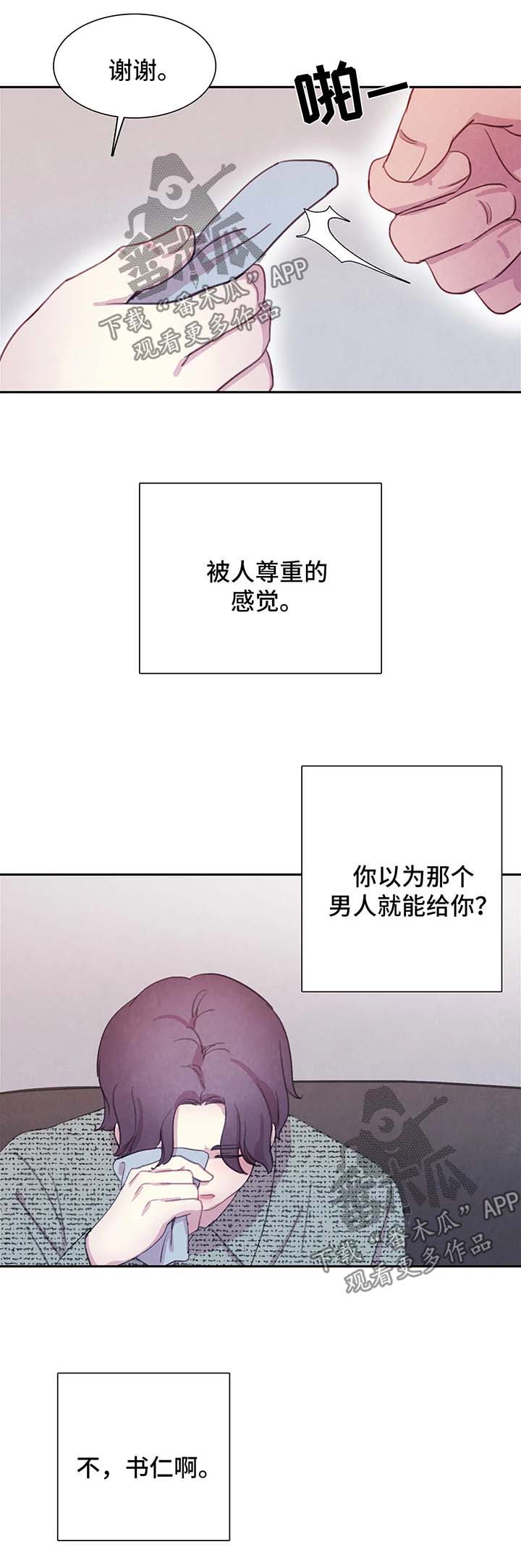 与血族共生漫画,第49章：我还要3图