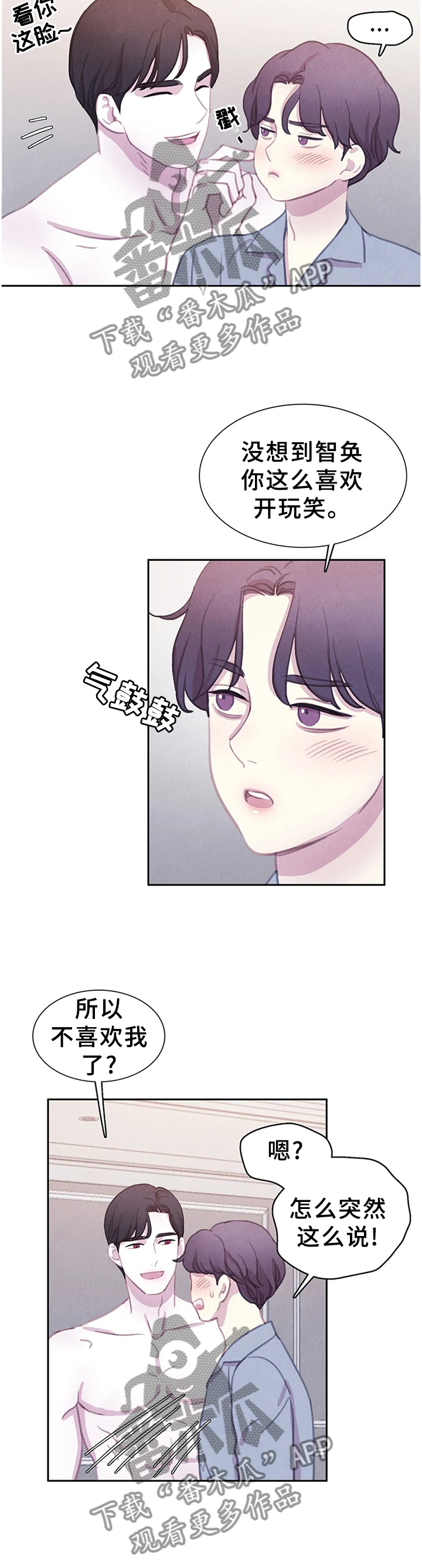 与血族共生漫画,第107章：【番外】我更喜欢你2图