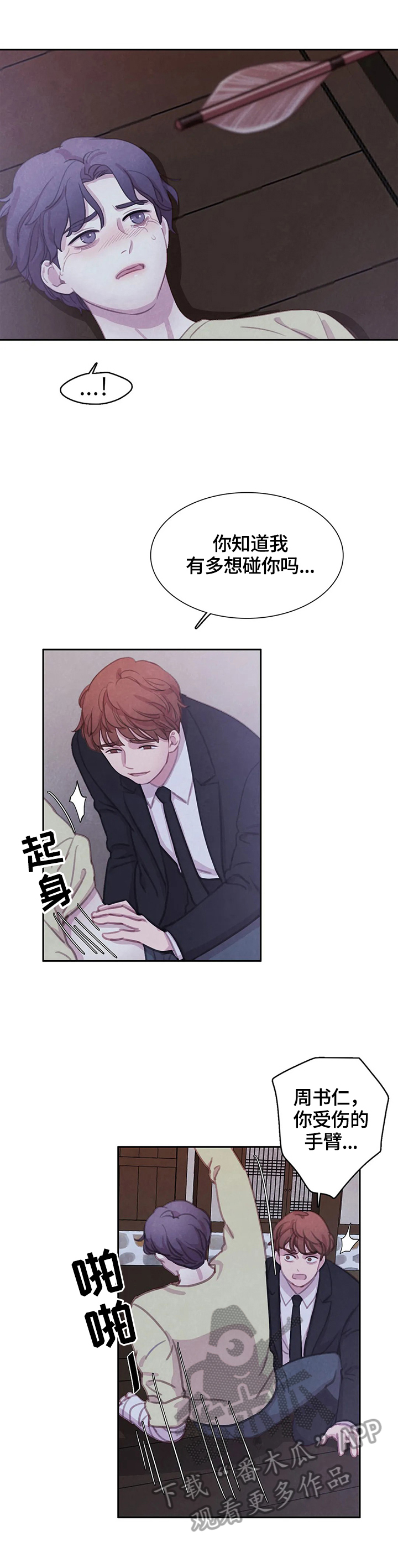 与血族共生一口气看完漫画,第95章：【第二季】威胁2图