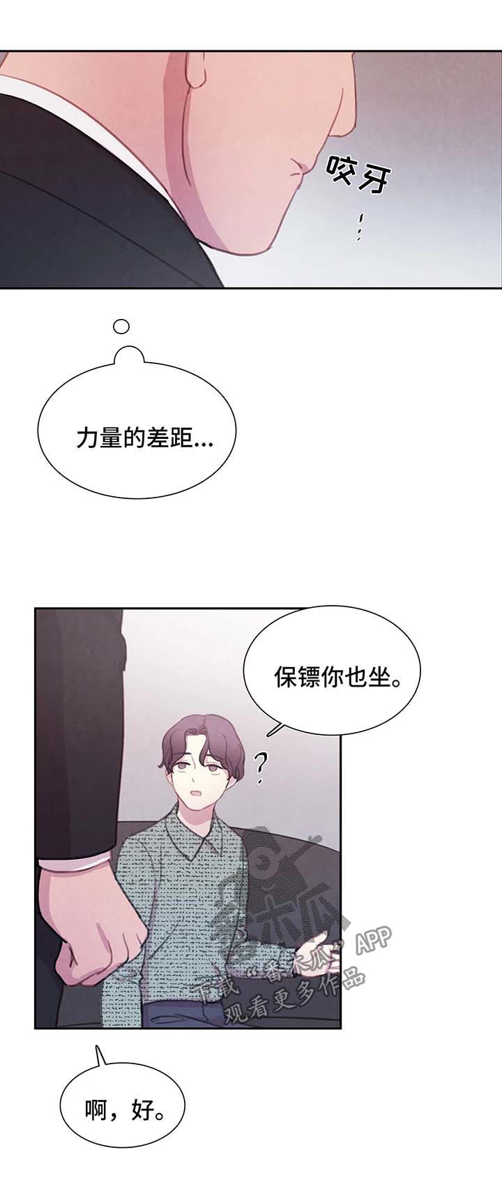 与血族共生在哪个软件看漫画,第45章：我的周书仁3图
