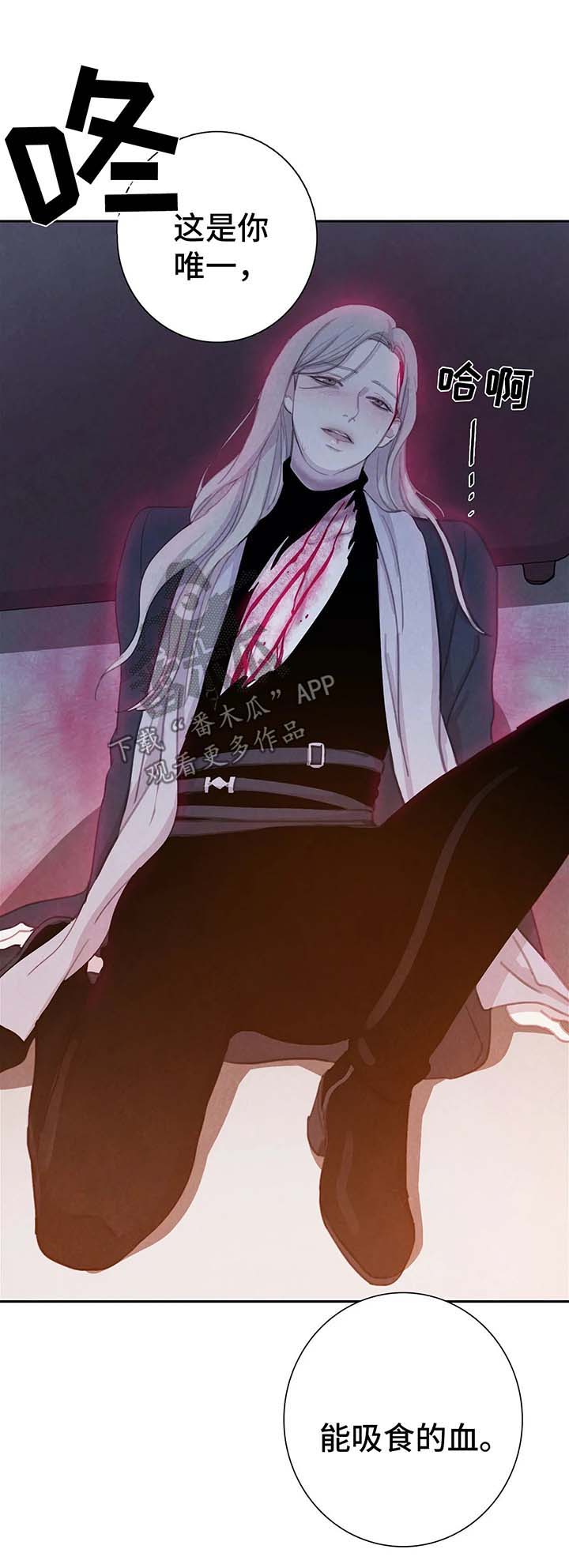 与血族共生漫画,第33章：吸血4图