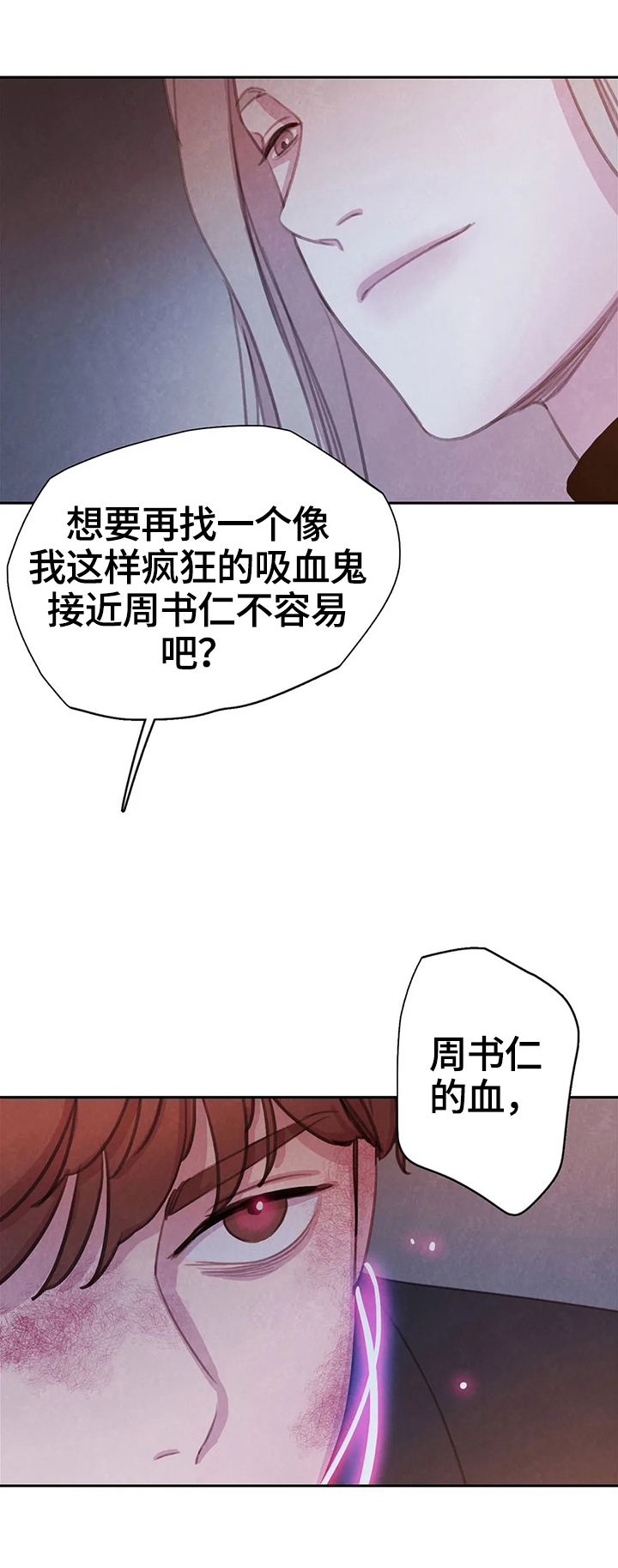 与血族共生漫画,第78章：【第二季】背叛的化身5图