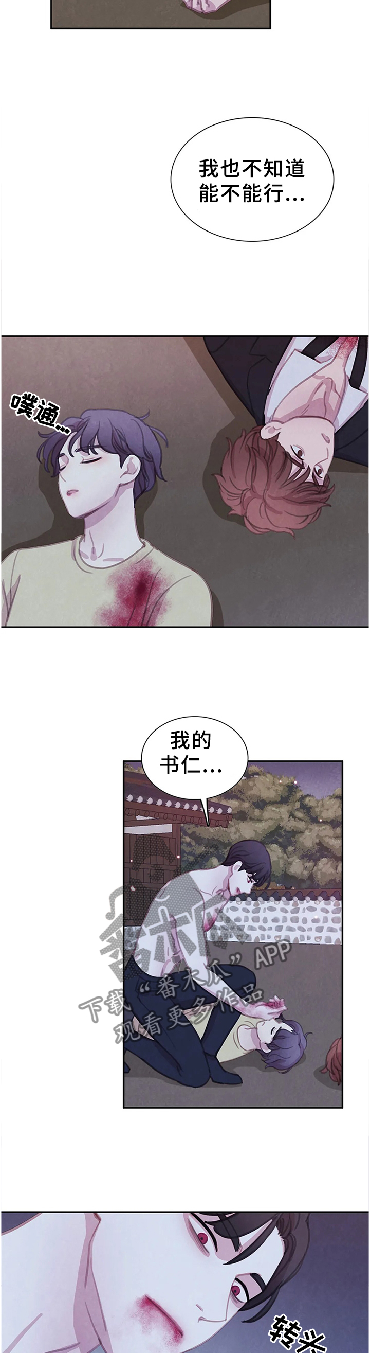 与血族共生漫画,第104章：【第二季】别的办法5图