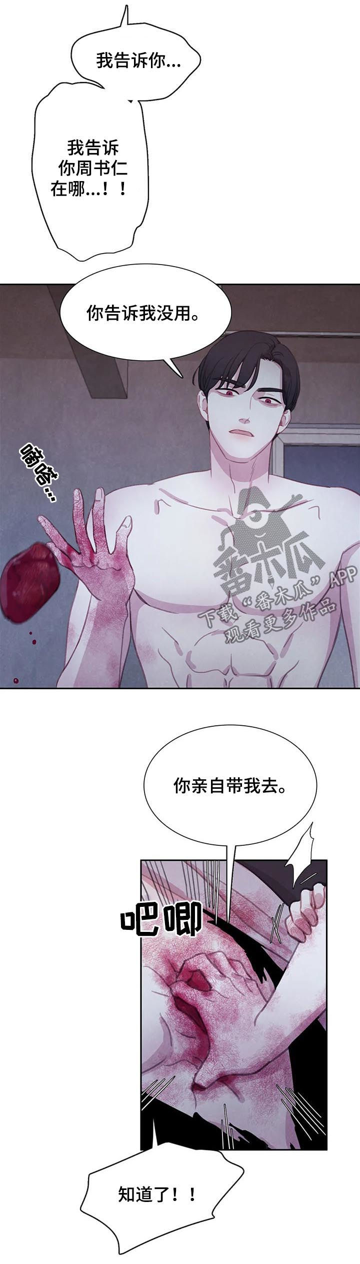 与血族共生漫画,第98章：【第二季】想的挺美2图