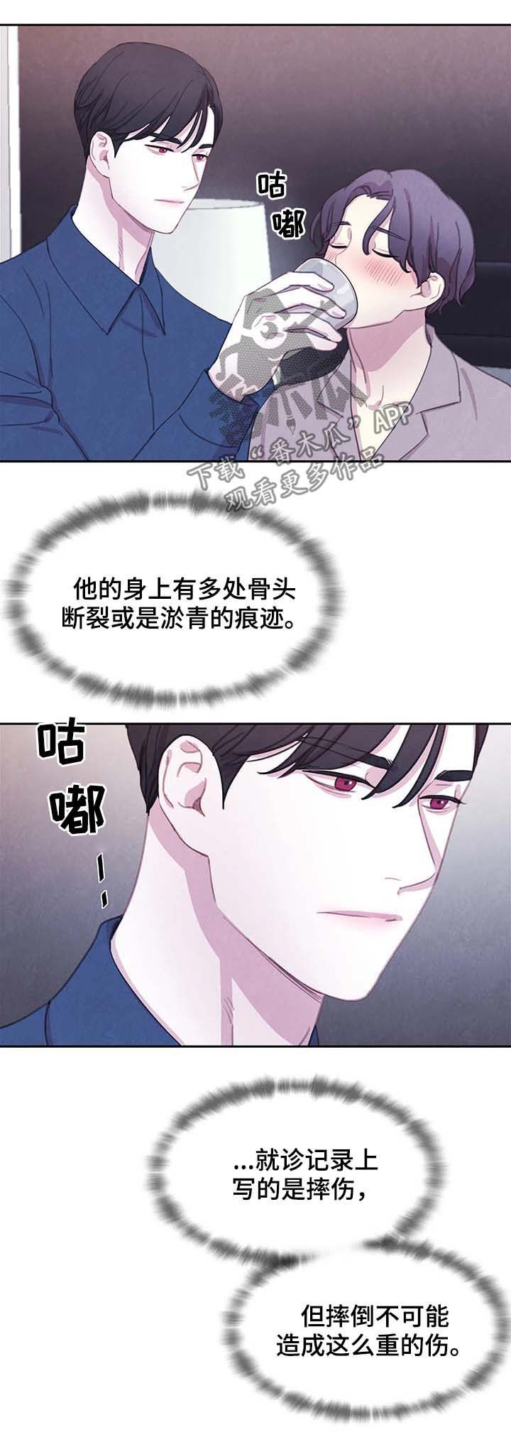 与血族共生漫画,第56章：虐待2图