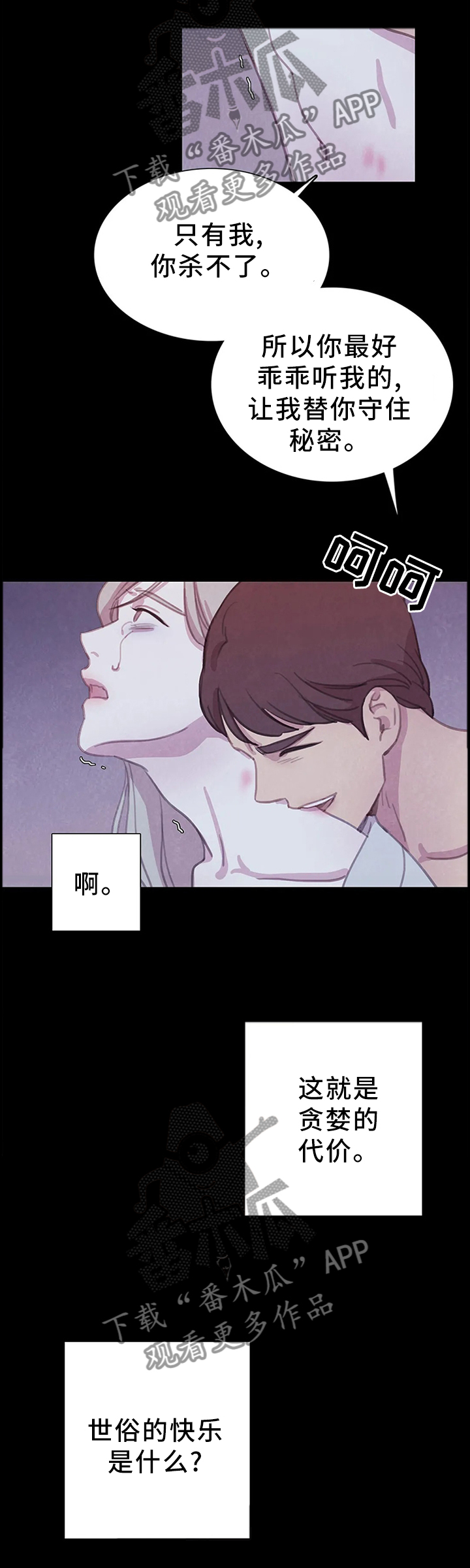 与血族共生漫画,第86章：【第二季】你会怎么做?5图