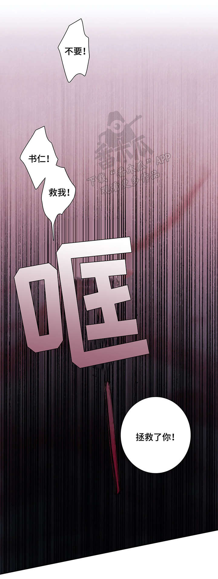 与血族共生漫画,第11章：死2图