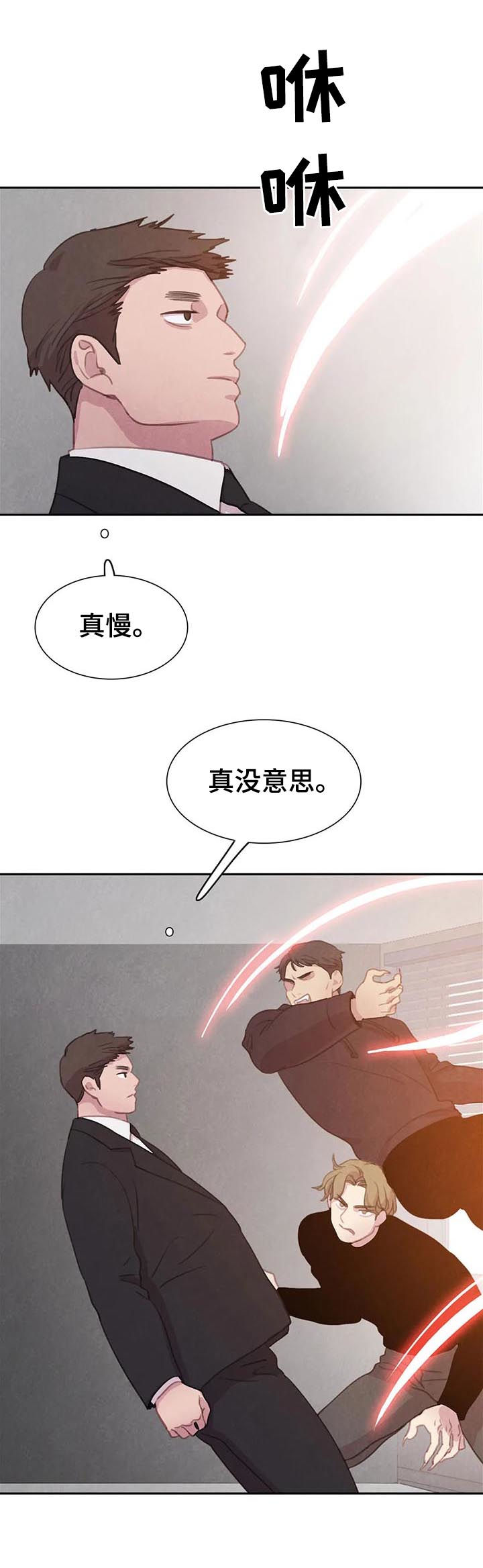 与血族共生漫画,第74章：【第二季】一个都别想逃2图