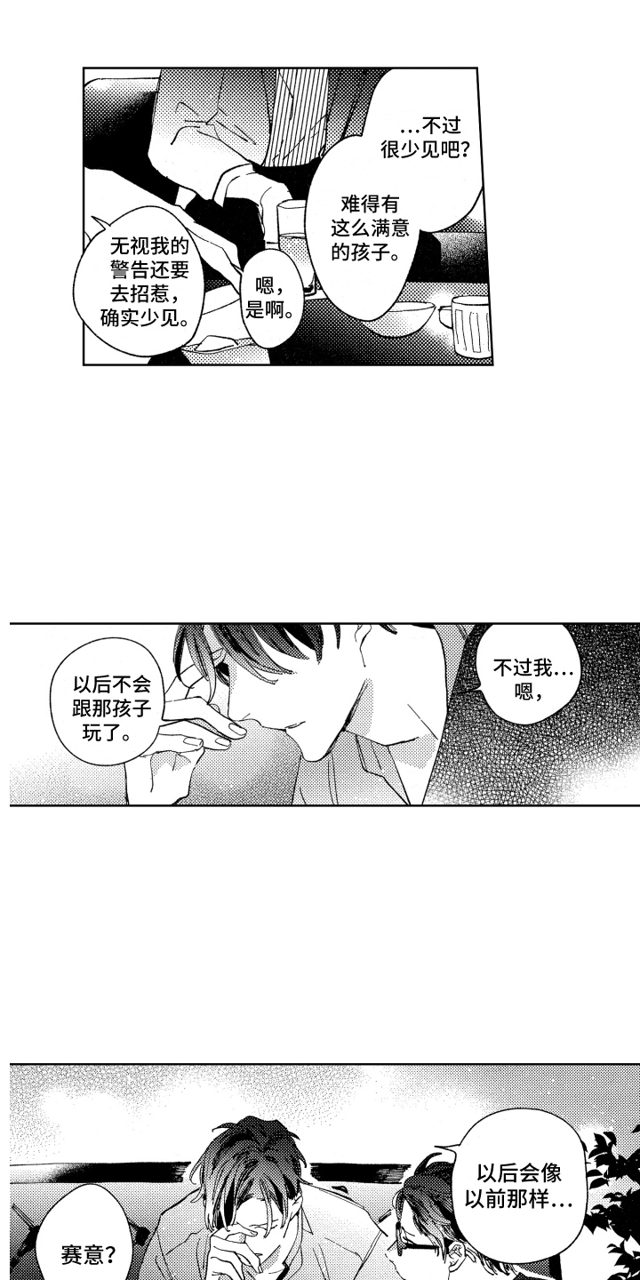 春天的暴风漫画,第16章：如往常一般4图