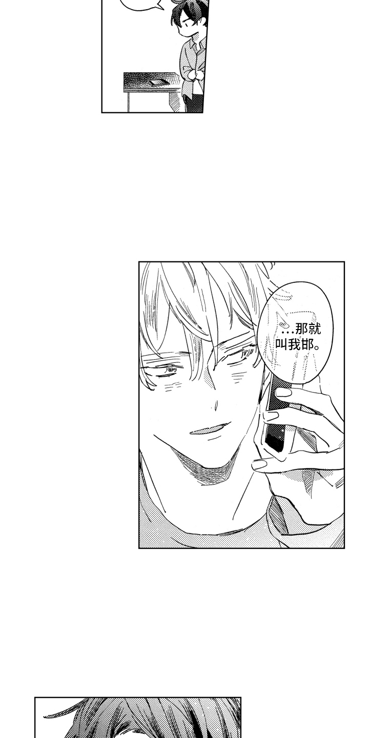 春天的暴风漫画,第22章：继续话题3图