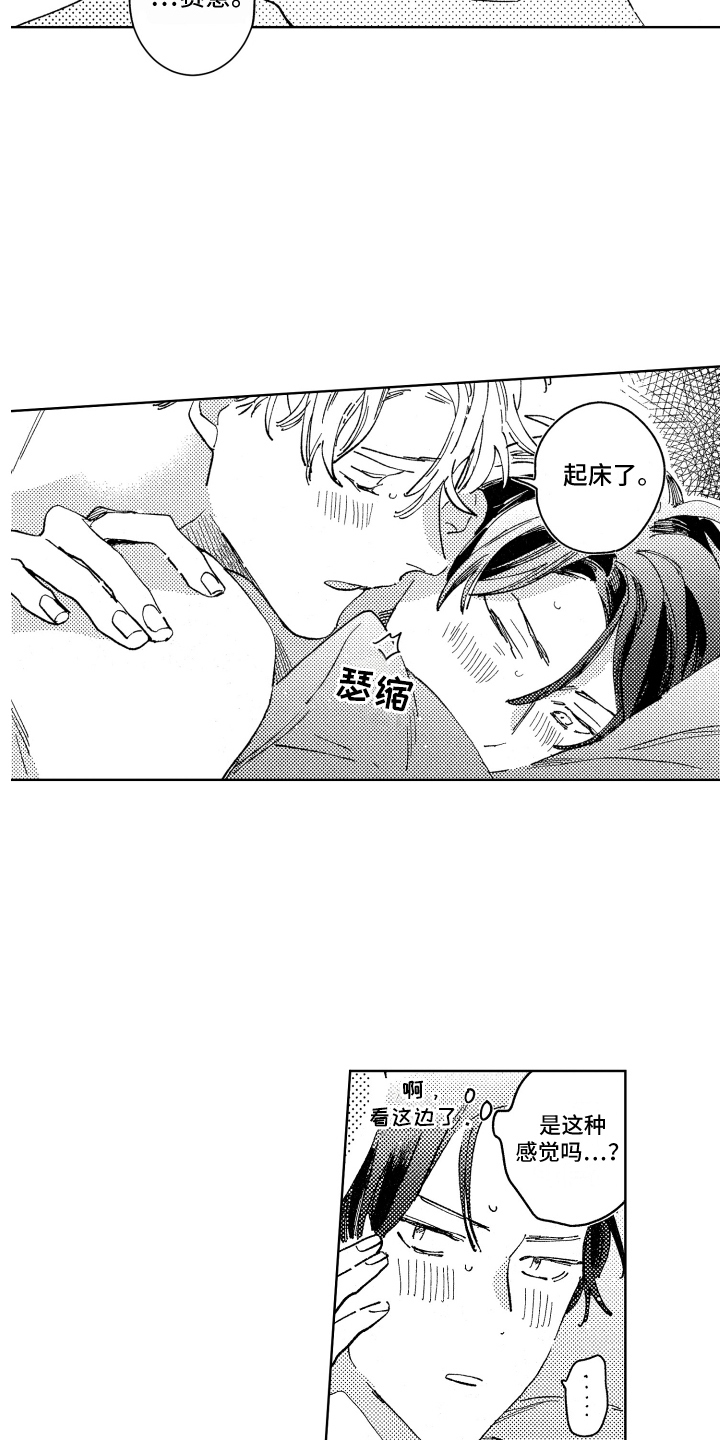 春天的暴风漫画,第27章：起床气4图